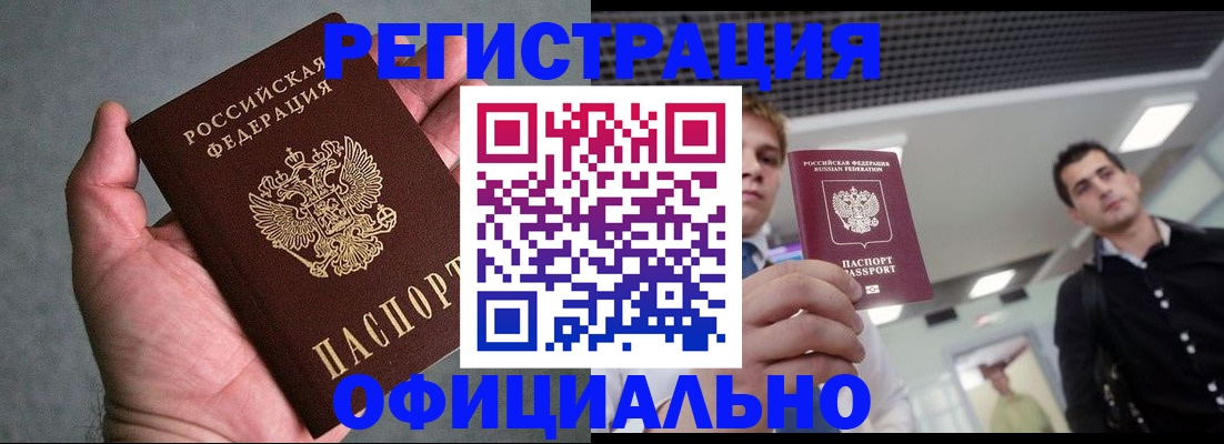 миграционный учет в Тынде