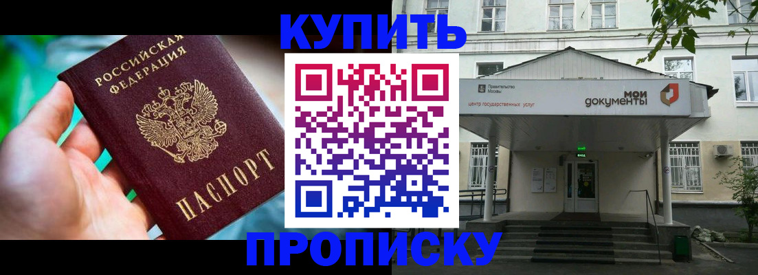 прописка законно в Тынде