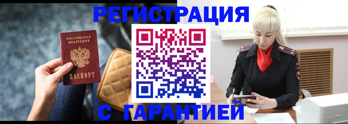 временная регистрация купить в Тынде