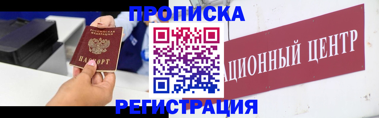 временная прописка в Тынде