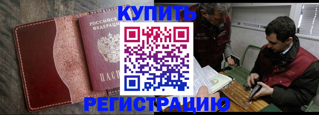 временная регистрация для школы в Тынде